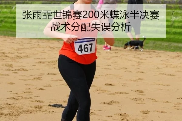 zhang-yu-fei-shi-jin-sai-mi-die-yong-ban-jue-sai-zhan-shu-fen-pei-shi-wu-fen-xi-2-260.jpg