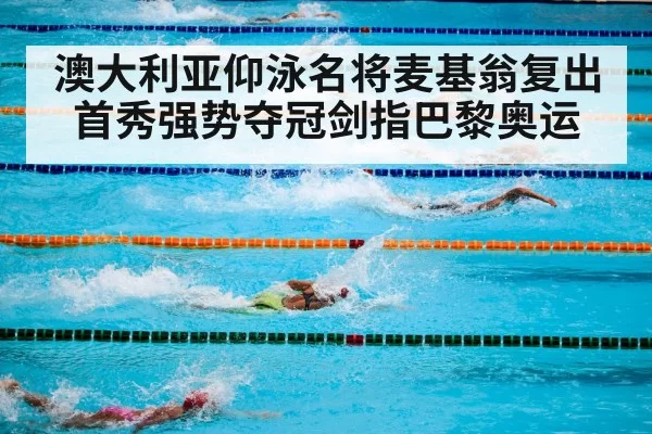 swimming competition pool