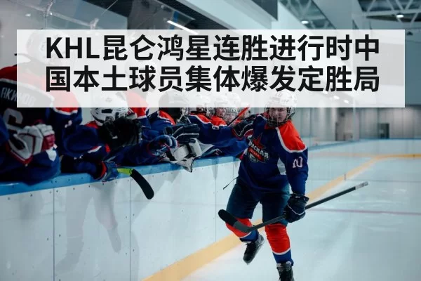 ice hockey player celebrating