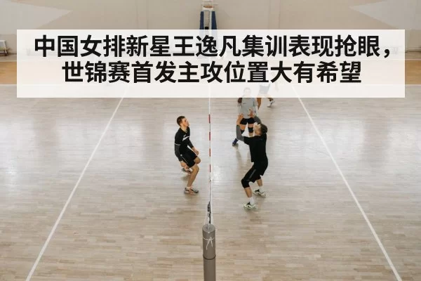 volleyball team practice